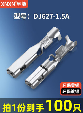1.5系列汽车连接器接线端子211CC2S1160 接线插簧镀锡DJ627-1.5A
