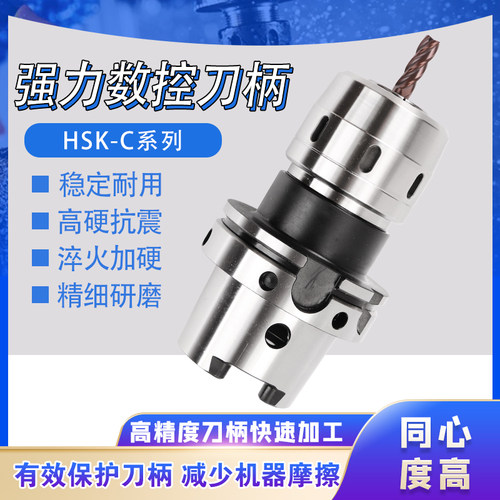 HSK63A刀柄强力C32夹头HSK63A-C32筒夹五轴高速开粗高精数控刀柄
