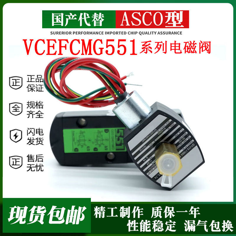 国产ASCO型防爆电磁阀VCEFCMG551B401 G531H301 B417 H401 B402MO