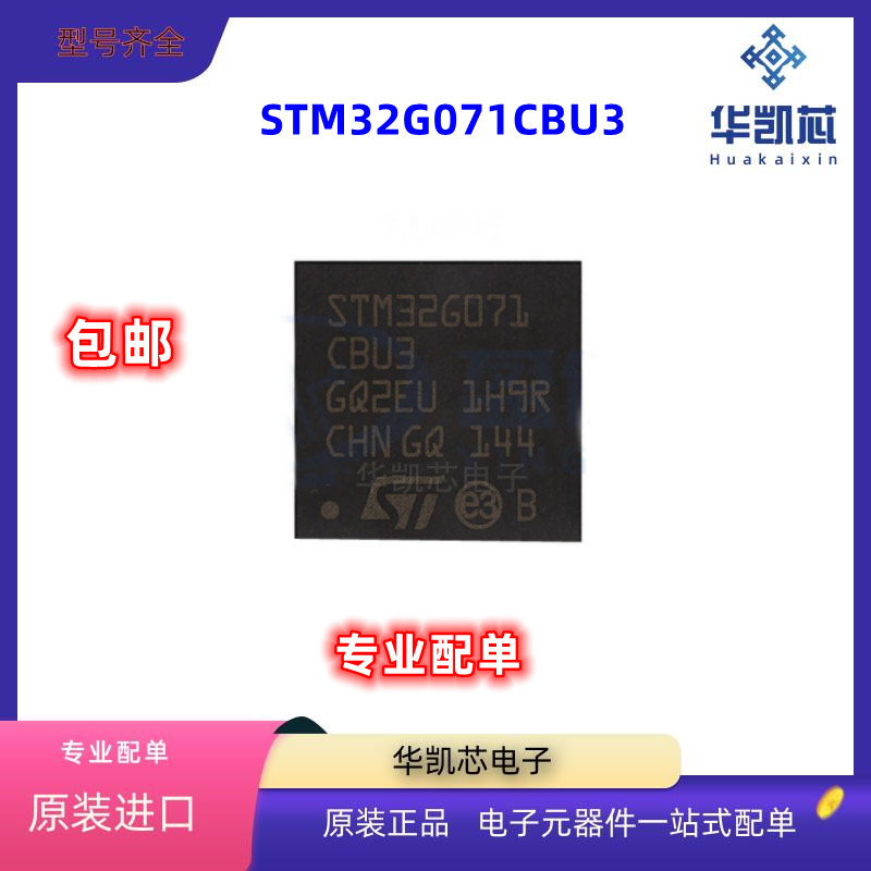 原装正品 STM32G071CBU3 封装QFPN-48 32位微控制器单片机MCU芯片