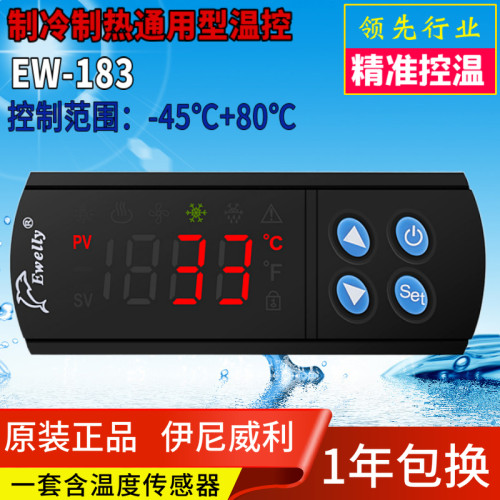 Ewelly伊尼威利温控器冷暖温度控制器EW-183 183F 183A 183C 183D