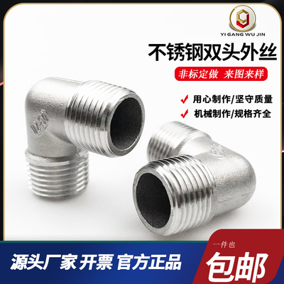 不锈钢双头外丝弯螺纹水