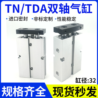 TN双轴双缸TDA小型气缸32X10X15X20X25X30X35X40X50X80X100-S带磁