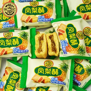 徐福记凤梨酥正宗传统散装糕点下午茶点心早餐食品零食