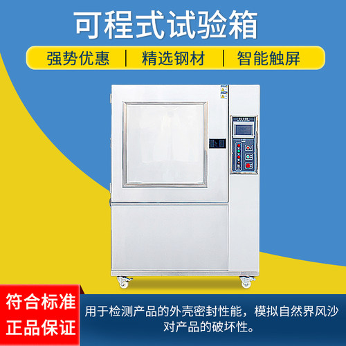 可程式砂尘试验箱沙测机