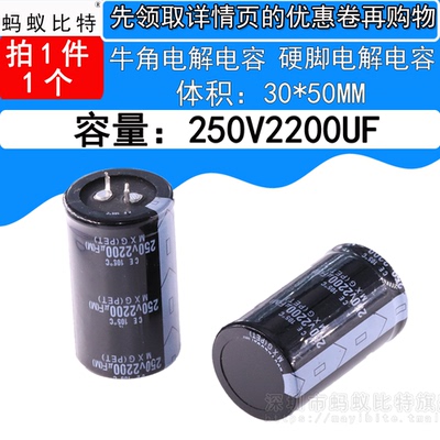 250V 2200UF 250V2200UF 电解电容 35*60 音频功放