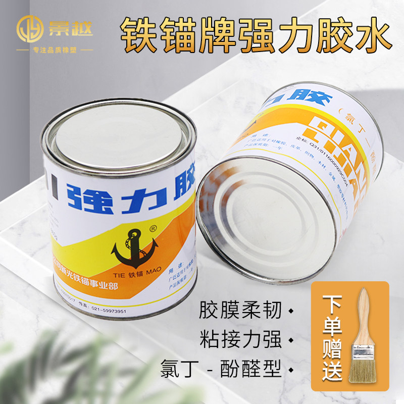 铁锚801强力胶水木材金属塑料皮革橡胶铁锚牌801多用途氯丁胶860g