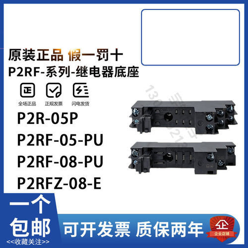 正品欧姆龙继电器底座P2RFZ-08-E 05-E 05-PU 05P 087P 08A P2RF - 封面