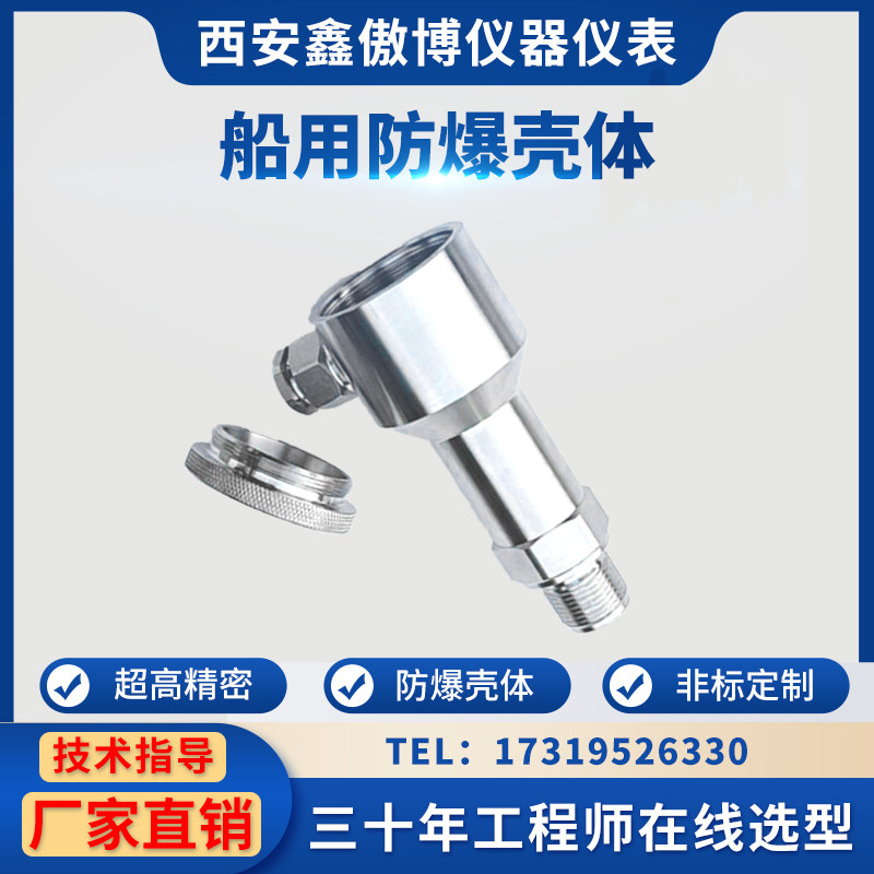 304不锈钢船用温度/压力变送器壳体131精巧外壳防水防爆变送壳体