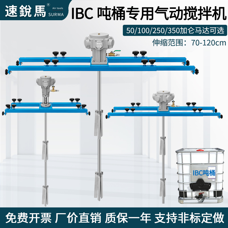 IBC桶专用气动搅拌机50-350加仑横板式1000L防爆搅拌器分散混合机