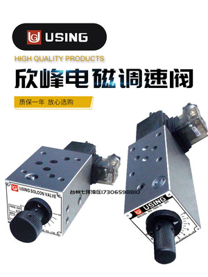 FMS-GO4-03T FMS-G4-02T峰欣USING电磁流量调速阀G04 G06 02P B A