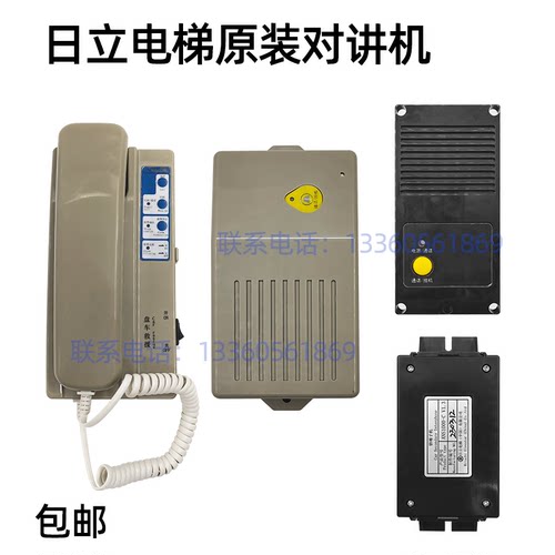 日立电梯对讲机ANS1000-A-B-C-D/2.0V机房主副轿顶轿底子机电话