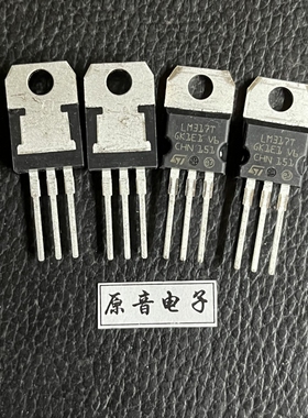 ST品牌LM317T(散热厚片)可调稳压管TO-220电源管