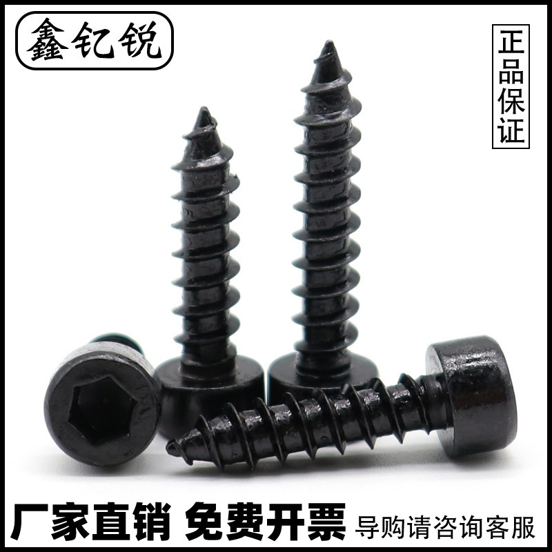 黑色加硬杯头内六角自攻