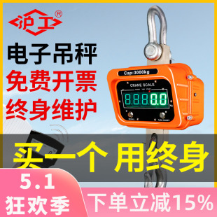 沪工电子吊秤5T蓝牙吊钩秤10吨无线吊称3T手持吊磅2T行车挂钩称1T