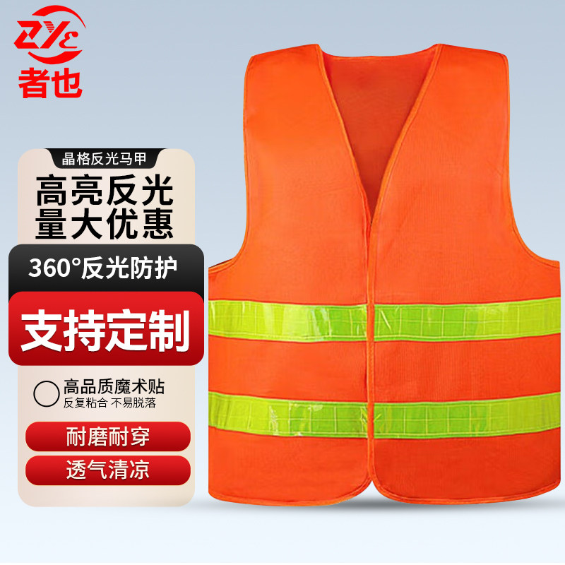 者也反光背心施工安全马