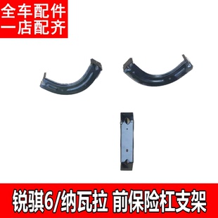 适用于东风郑州纳瓦拉前保险杠安装支架锐骐6车头固定铁座配件W