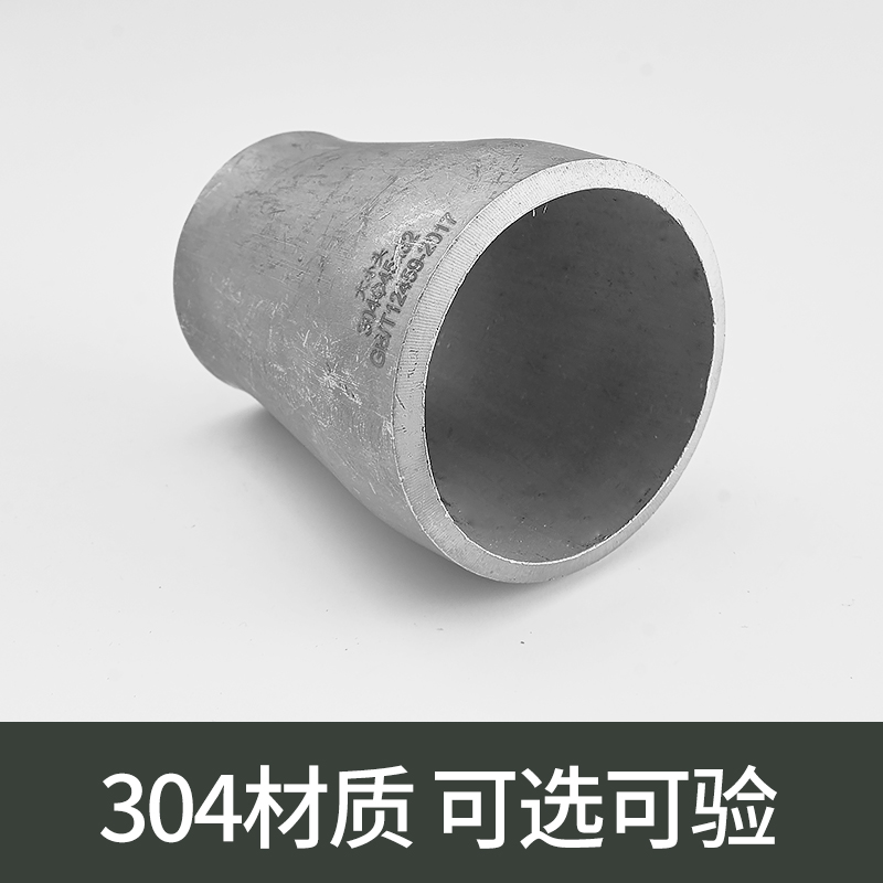 不锈钢大小头同心变径焊