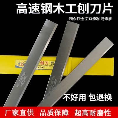 木工刨刀片电动锋钢高速