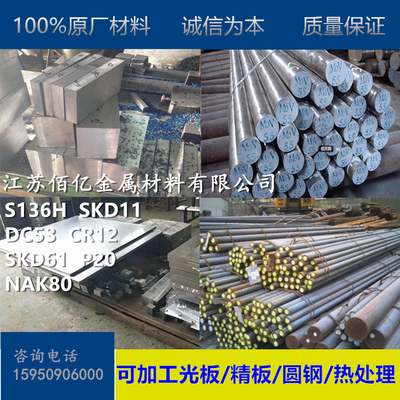 模具钢材抚顺P20 H13精光板45号CR12MOV DC53圆钢S136 4CR13H钢板