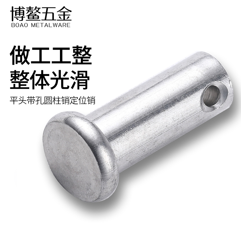 不锈钢销轴圆柱带孔定位