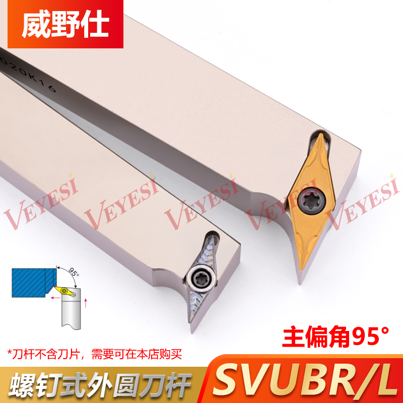 数控刀杆93度外圆仿形车刀杆SVUBL2020K16 1616H11排刀机刀杆刀具