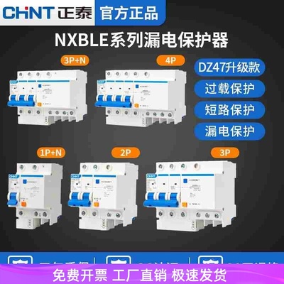 空气开关带漏电保护器家