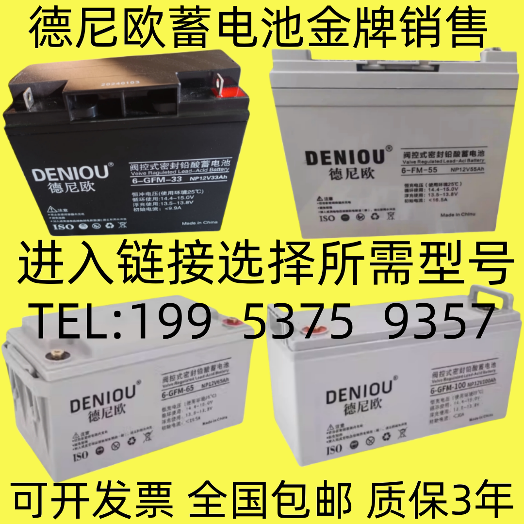 德尼欧蓄电池6GFM33-NP12V33AH55AH17AH24AH65AH38AH20AH消防照明图片