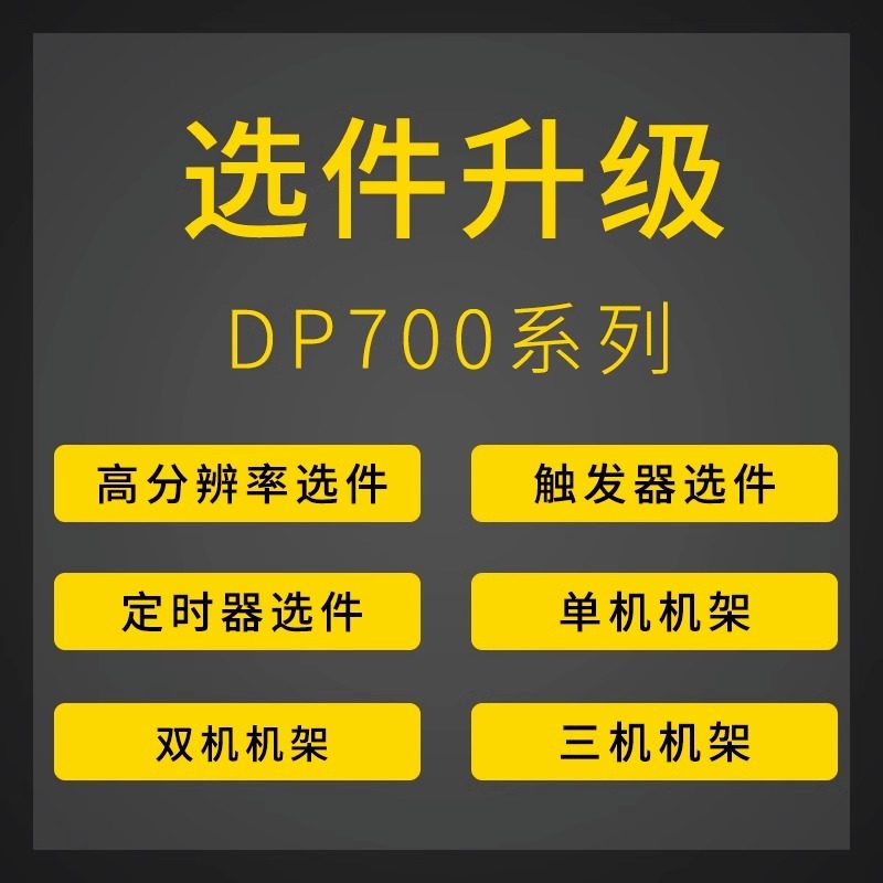 RIGOL普源DP700升级选件高分辨率HIRES/TRIGGER/TIMER安装机架