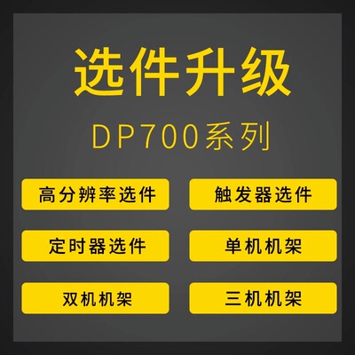 RIGOL普源DP700升级选件高分辨率HIRES/TRIGGER/TIMER安装机架