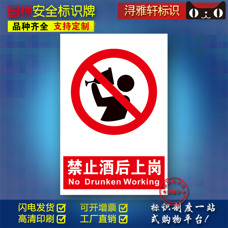禁止酒后上岗工厂车间地