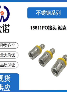 30182不锈钢NPT 15611PO直插式软管接头派克管接头卡套宝塔接头