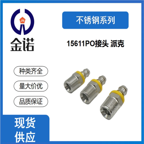 30182不锈钢NPT 15611PO直插式软管接头派克管接头卡套宝塔接头