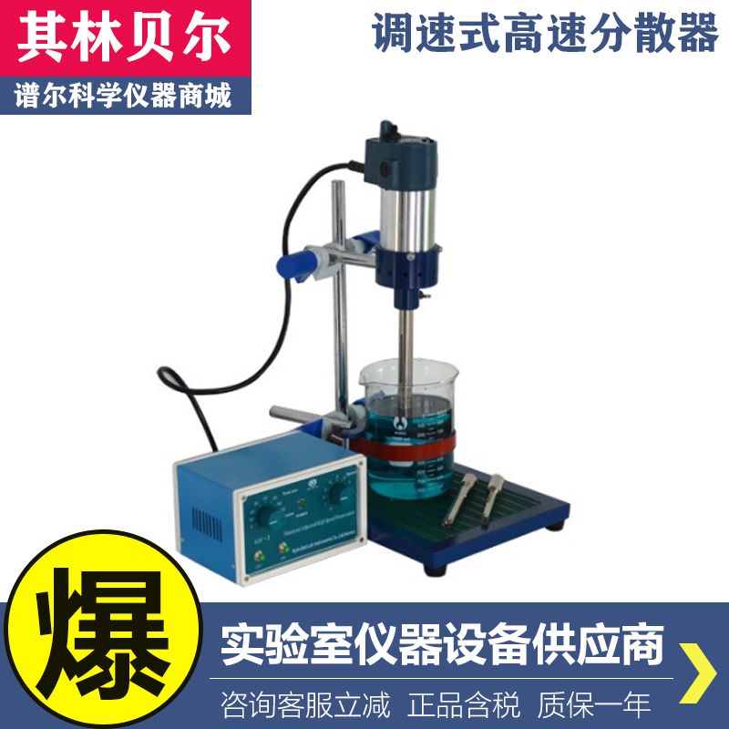 海门其林贝尔GF-1控时调速式高速分散器匀浆机均质机2800-28000转