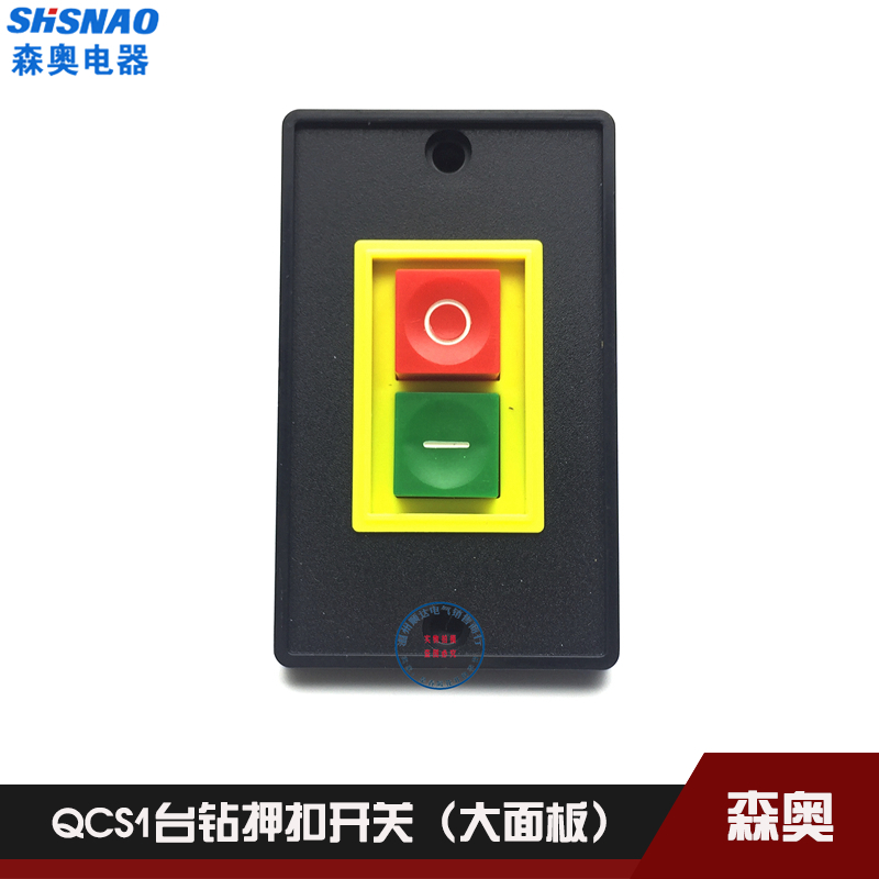 森奥启动起开关台钻力押