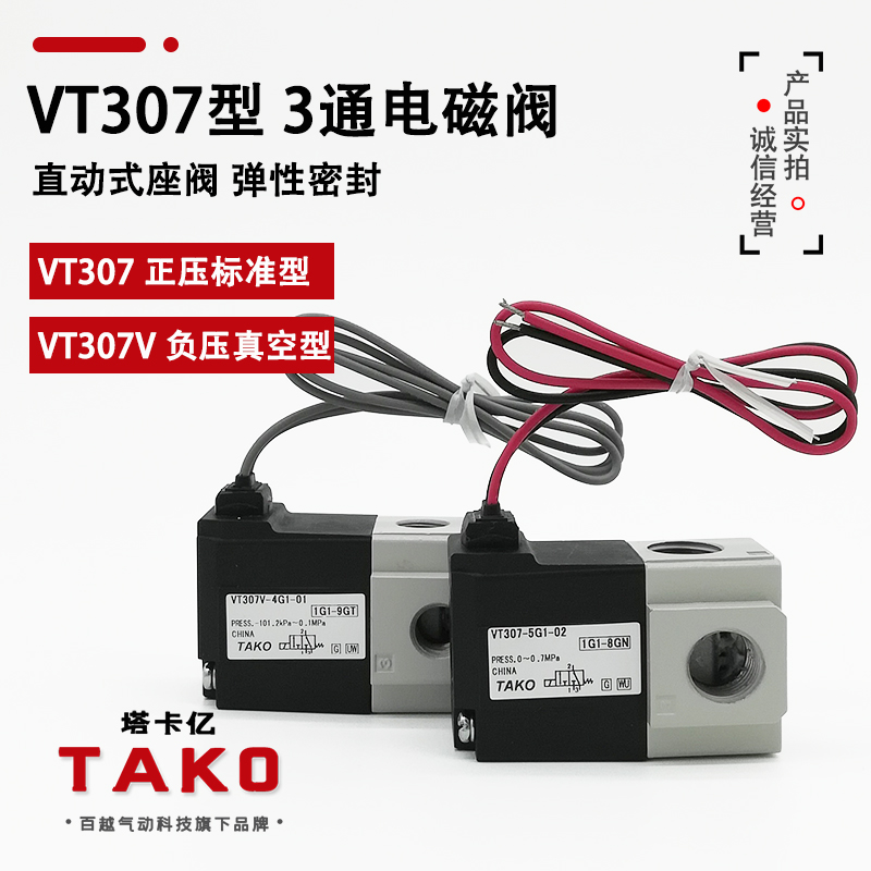 3通电磁阀VT307 VT307V-5G1/6G1-02 4G1/3G1-01高频打标机 点胶机