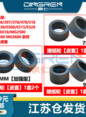 适用 佳能MX458 398 397 378 478 518 528 538 E500 E510 E515 E5