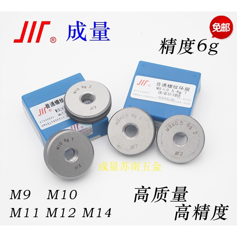 包邮正品成量螺纹环规通止规M2 M3 M3.5 M4 M5 M6M7M8M9 10 12 6g