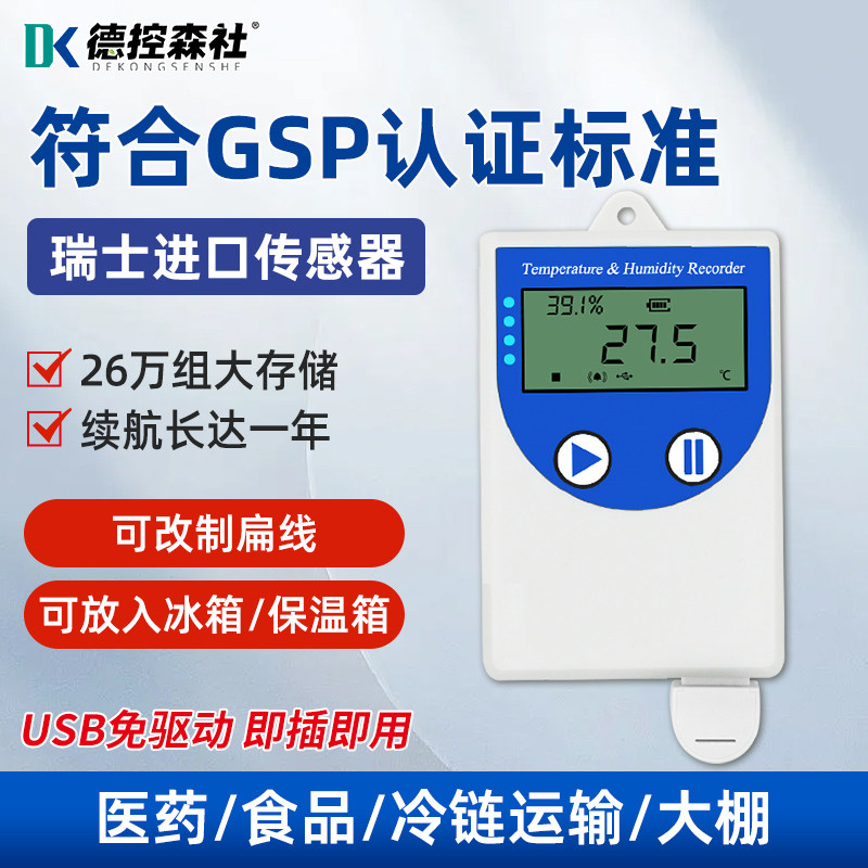 自动温湿度记录仪GSP药品店冰箱高精度温湿度计冷链车数据监测器,ZIPPO/瑞士军刀/眼镜,眼镜盒,淘宝优惠券,粉丝福利购,淘宝优惠卷
