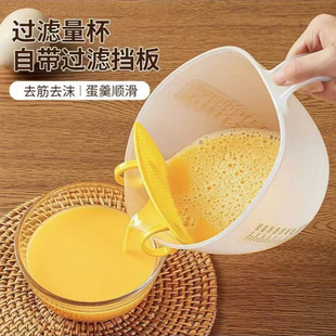 蛋液过滤量杯鸡蛋羹过滤网烘焙工具淘米打蛋碗刻度过滤过滤量杯