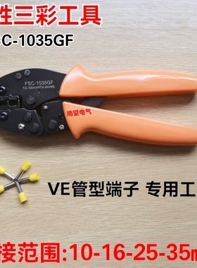 华胜工具冷压端子钳管形端子压线钳FSC-1035GF 10-35mm针式压接钳