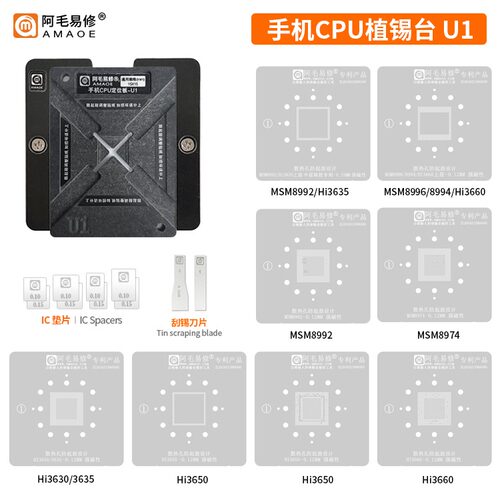 阿毛易修手机CPU植锡台U1/MSM8992/8994上层/8996上层/hi3660等