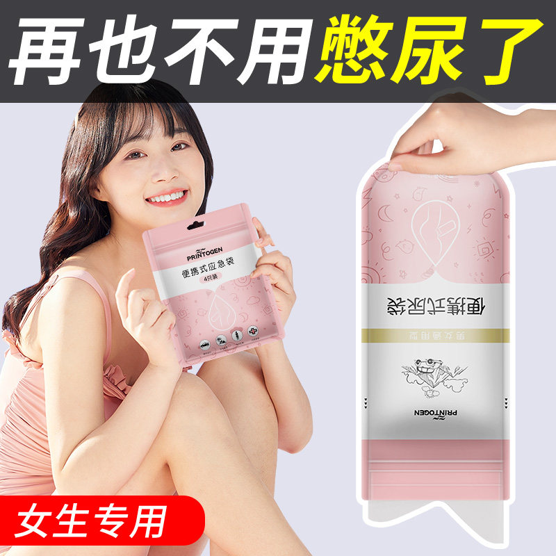 应急尿袋一次性男小便神器女士车书皮/书衣