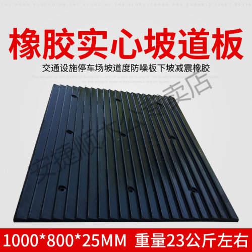 橡胶减速带 坡道实心减噪板 地下车库防躁板 止滑板斜坡垫减速垄