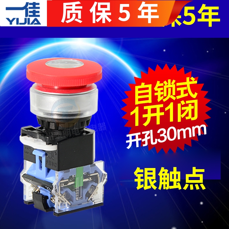 一佳30mm急停按钮紧急开关STOP自锁停止LA38-11ZS蘑菇头电梯常闭
