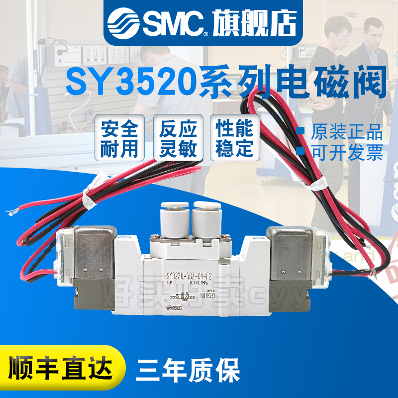 SMC原装正品 电磁阀SY3520-5GZD-M5/5G/5GD/5GZ/C4/C6/F1/F2现货