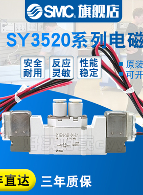 SMC原装正品 电磁阀SY3520-5GZD-M5/5G/5GD/5GZ/C4/C6/F1/F2现货