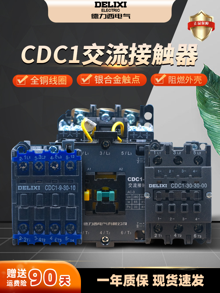 德力西交流接触器 CDC1-45-30-22 220V 380V45 63 85 105 170