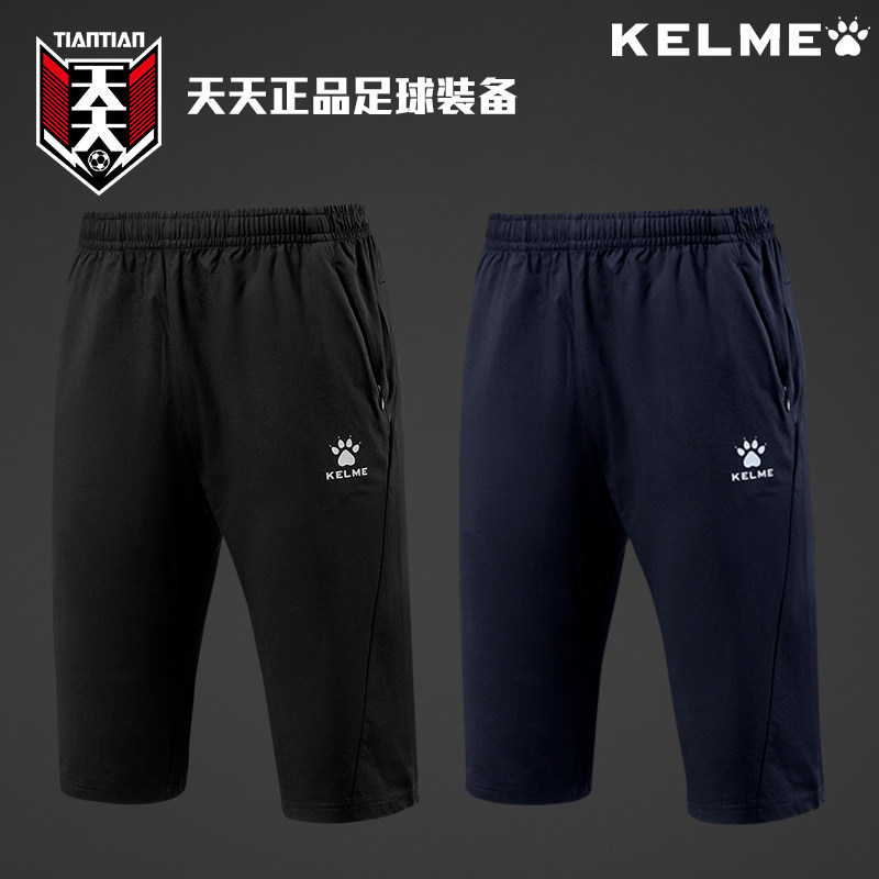 天天正品Kelme卡尔美足球运动针织弹力七分裤训练中裤 8153ZK1001