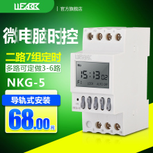 导轨式二路微电脑时控开关/定时器/多路定时开关/NKG控制器220V